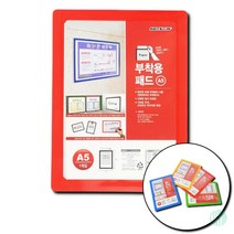 컬러 A5 부착용 다용도 패드 사무용 엘리베이터게시판 안내판 알림판, 빨강