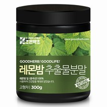 굿허브 레몬밤 추출분말 300g, 단품