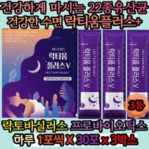 해조칼슘 락토바실러스 프로바이오틱스 락티움 칼슘 분리유단백 해조칼슘 장모님 장인어른 생신선물 시어머니 시아버지 엄마 아빠 생신선물 효도선물 겨울철 가을 11월 12월 노인 중년