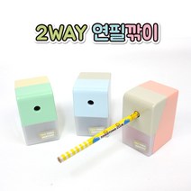 [날쌘거북이] 4000 2way 연필깎이/안전 연필깎이/ 튼튼한 내구성, 핑크