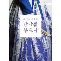 판소리의 첫 호흡 단가를 - 채수정, 단품, 단품