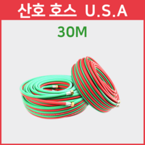 미국산 산소호스 호스 쌍줄호스 30M 미제 용접호스 쌍호스