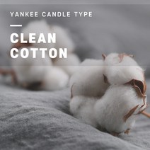 [아로마티끄] 클린코튼 프래그런스 오일 양키캔들 (코스메틱등급 스페인산 향료 원액) 석고 방향제 디퓨저 만들기 향수 DIY 캔들 재료 원료-, 8. 1L