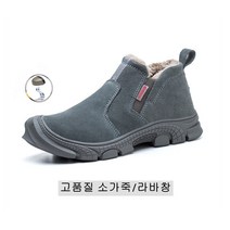 남자안전화 남성 겨울 방한 방한화 안전화 발편한 경량 작업화 가죽 안전화 작업화 미끄럼방지 남녀공용