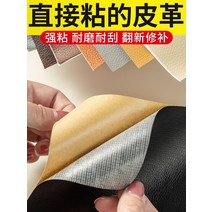가죽 복원 용품 유지 수리 패치 스티커 의자 자체 접착 시뮬레이션 침대 소파 스티커 유니버설 자동차 인테리어 접착 패브릭