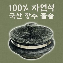 금산 온가득 돌솥 뚝배기 냄비 가마솥 장수 곱돌솥 밥, 1인용(140mm)+사각받침