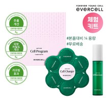 [1주체험키트] 에버셀 셀 바이탈 셀 프로그램 안티에이징, 단품