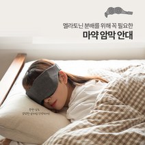 꿀잠안대 수면안대 암막안대 안대 눈안대 기능성안대, 1개