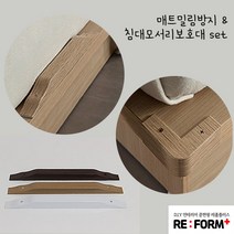 리폼플러스 매트밀림방지대 & 침대모서리보호대 원목 화이트 웬지 3색, 매트밀림방지대(웬지) x 1개, 1개
