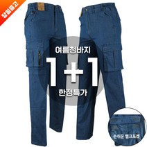 [1+1]여름_TEX여름건빵청바지 남성 남방 작업복 청바지 청 데님 건빵 남자 등산복 빅사이즈 아웃도어