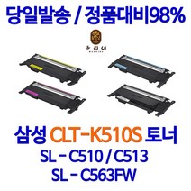 삼성 SL-C563FW 호환 재생토너 CLT-510, 1, 2. 파랑