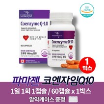 캐나다 코엔자임q10 q텐 코스트코 코큐텐 100mg 맥스 50대 60대 할머니 혈압에 좋은 영양제, 60캡슐 x 1통