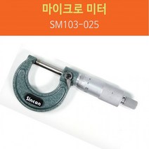 신콘 SM103-025 마이크로미터 (0 25mm/0.01mm), 상세페이지 참조