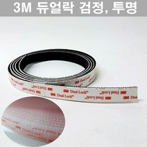 3M 듀얼락 벨크로 SJ3550 SJ3560 25mmX50cm 1M 검은색 투명 찍찍이 탈부착테이프, 투명(50cm)