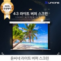 윤씨네 라이트 버퍼스크린 수동 반자동 4;3비율 빔스크린 빔프로젝터 스크린, 라이트 버퍼 60인치