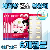 다이어트 가르시니아 캄보지아 HCA 녹차 카테킨 곡물 차전자피 히비스커스 체지방 피하 내장 지방 컷팅 감량 분해 종아리살 허벅지살 하체 복부 제거 빼기 한달 가르시아