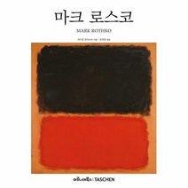 마크 로스코 베이식 아트 2 0 양장, 상품명