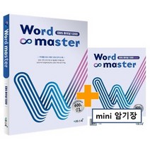 Word master(워드마스터) EBS 파이널 1200(21)-스프링 제본 가능, 트윈링 추가[파랑]
