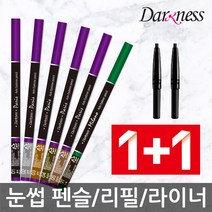 (1+1행사)다크니스 오토 아이브로우 펜슬, 아이브로우 펜슬(05.회갈색)1+1, 1개