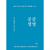 공감생명, 윤정