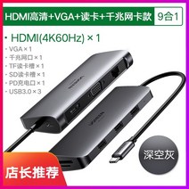 맥북허브 맥북독 아이맥 아이패드 호환 usb 멀티포트 녹색 연결 typec 도킹 스테이션 Apple 컴퓨터 어댑터 macbookpro 변환기 hdmi 벼락 3 도킹 스테이션, 70490-도킹 스테이션 9 in 1 hdmi+v, 0.1m