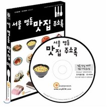 서울 명동 맛집 주소록, 한국콘텐츠미디어, 한국콘텐츠미디어 저