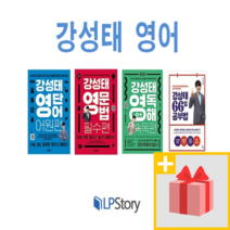 강성태 영단어 어원편 필수편 영어독해 속독편 66일 공부법, 시은품/강성태 영단어 필수편