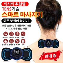 POZEAL 스마트 마사지 패치 통증 완화 마사지기, 블랙*2