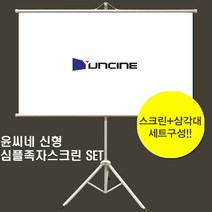 윤씨네 심플족자스크린 삼각대 세트 이동형 휴대용 캠핑 스크린, (4:3) 40인치스크린 + 삼각대