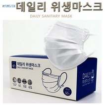 마스크/위생마스크/3중구조/부직포마스크/50매가격/외부오염보호/코고정와이어/뽑아서사용/MJ, 흰색