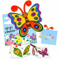 유아미술 유치원 나비 성장책 만들기
