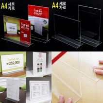 파샵 양면 A4 T자형 꽂이 세로 홍보물꽂이 카페메뉴보드, 가로