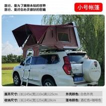 차위에 루프탑 텐트 차박 suv qm3 쏘렌토 스타렉스 bmw 레이 니로 베라크루즈 카니발 스포티지 qm6, S사이즈 화이트브라운