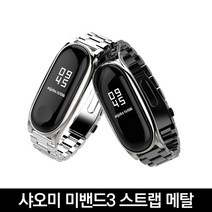 샤오미 미밴드3 스트랩 메탈 가죽 밀레니즈 밴드줄, 색상, 메탈 실버