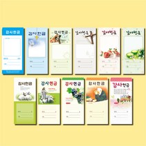 교회헌금봉투 감사 헌금 일회용 봉투 11종, 212, 100장