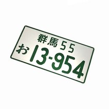 오토바이 넘버 번호판 브라켓 각도기 범용 일본 알루미늄 태그 경주용 자동차 성격 전기, 13954