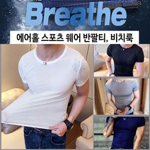에어홀 스포츠 웨어 냉감 티셔츠 골프 이너웨어 반팔 냉감티 쿨티셔츠 남성쿨 메쉬