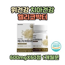 아르채움 매스틱 파워 60정 매스틱 프락토올리고당 감초 효소 치아건강 위건강 헬리코박터 과민성대장 콜레스테롤 매스틱검 역류성 위장 소화불량 식도염 영양제