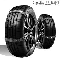 가현유통 자동차 타이어 우레탄스노우체인 벨트형8P 눈길체인/싼타페 tm dm더프라임 CM 뉴EF YF NF LF DN8소나타뉴라이즈 EQ900 제네시스 코란도c 액티언 무쏘, 8개