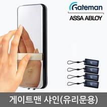 [무료설치] 게이트맨 샤인 단문형 유리문용 카드키4개+비밀번호 클립타입브라켓 매직미러(거울+터치패드) 세이프노브(수동개폐장치) 허수기능 에티켓기능 고온/침입/파손경보, -무료설치(B지역)