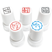 [요즘디자인] 주문제작 큰원형 캘리그라피 자동스탬프, 캘리-07, 폰트-02, 빨강잉크
