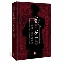 어게인마이라이프 3 소장판, 상품명