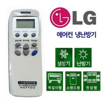 위dhns_만능 LG 에어컨 냉난방기 통합리모콘 벽걸이 스탠드 전기용품 리모컨 냉방기 리모♥dhn, ♥happynesss