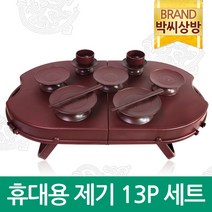 박씨상방 휴대용 제기 13P 세트제기/휴대용제기/성묘용제기