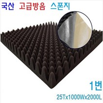 방음스폰지 접착 계란판, 1장, 방음스폰지-난연／25Tx1000Wx2000L