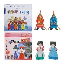 한국전통의상 종이접기, 한국전통의상 종이접기_2번장금이