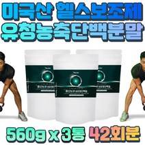 프리미엄 WPH WPC 유청단백가수분해물 단백질 간단 식사 대용 프로틴 남자 벌크업