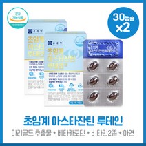 40대 건강 눈건강앤루테인30캡슐x2박스 마리골드추출물 아스타잔틴6mg 베타카로틴 비타민2종 아연 함유 5가지 복합기능성분을 한번에 초임계 아스타잔틴루테인 하루1캡슐, 본문참고, 본문참고