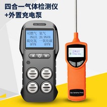 유해 가스 검출기 농도 측정기 복합 산소 탐지기 감지, X-4 4-in-1 가스 감지기 + 차지 펌프