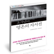 요가난다 영혼의 자서전 뜨란 인문 심리학 책, 단품, 단품